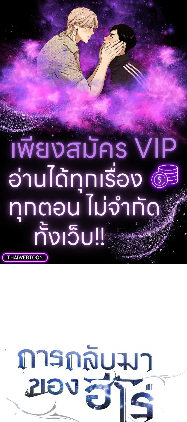 The Hero Returns ตอนที่ ตอนที่ 74 รูปที่ 1