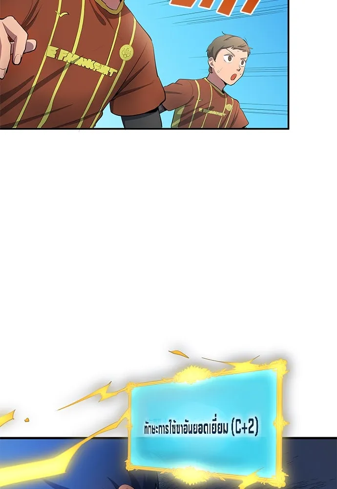 นักเตะแข้งสวรรค์ ตอนที่ 43 รูปที่ 28