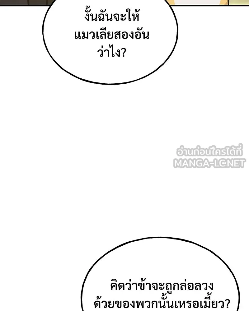 ปลูกผักพิชิตหอคอย ตอนที่ 72 รูปที่ 114