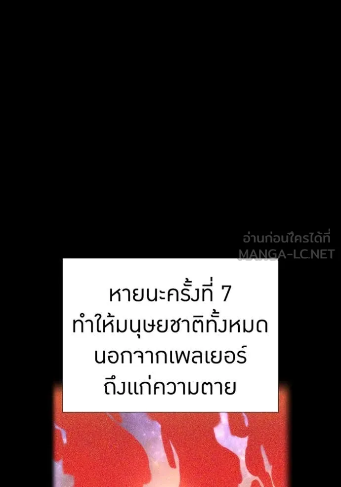 เพลเยอร์เลือดเทวะ ตอนที่ 83 รูปที่ 18