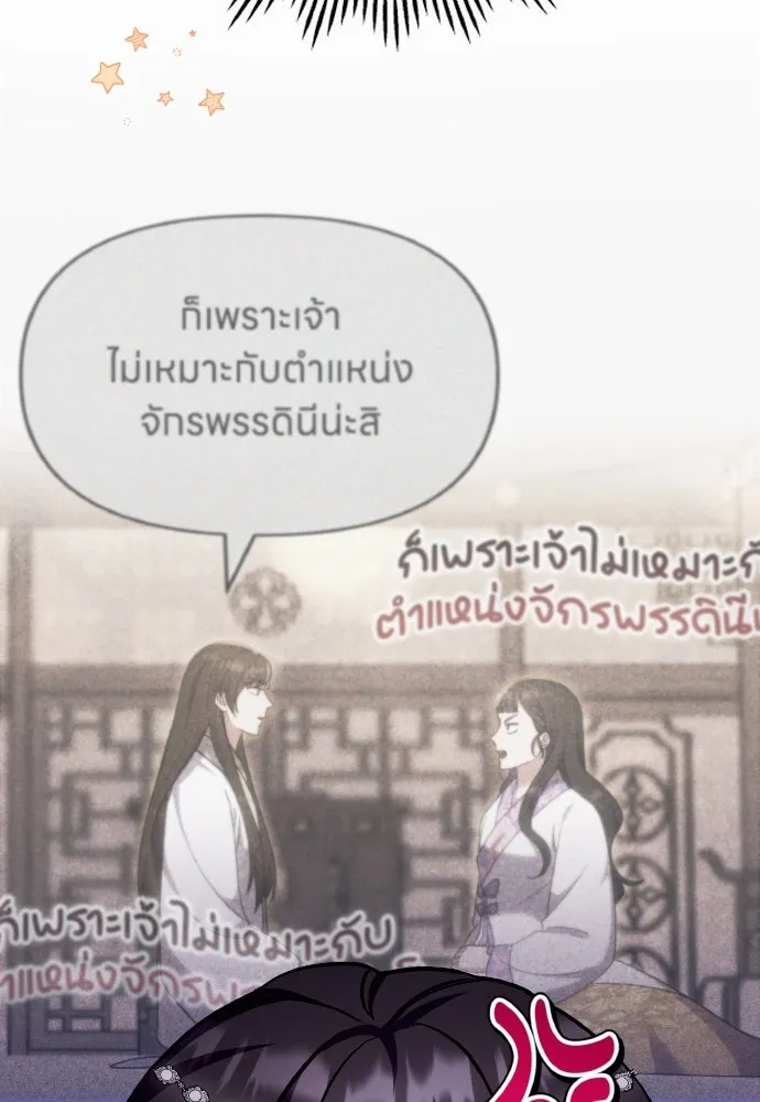ข้าเนี่ยนะเป็นพระสนม ตอนที่ 106 ตื่นจากฝันภายในวันเดียว รูปที่ 82