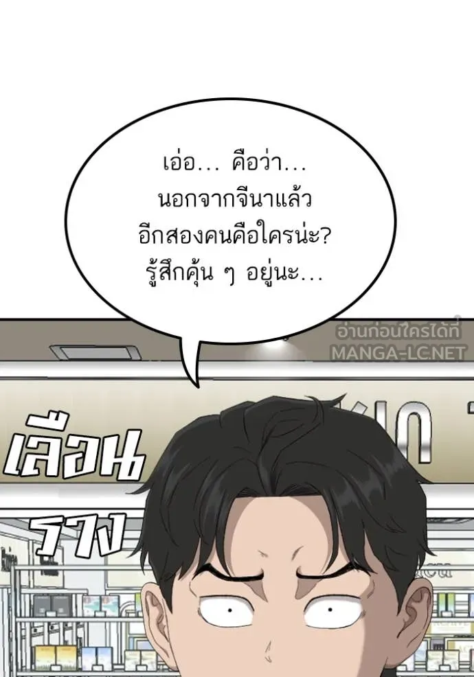 BAD GUY ตอนที่ 254 รูปที่ 58