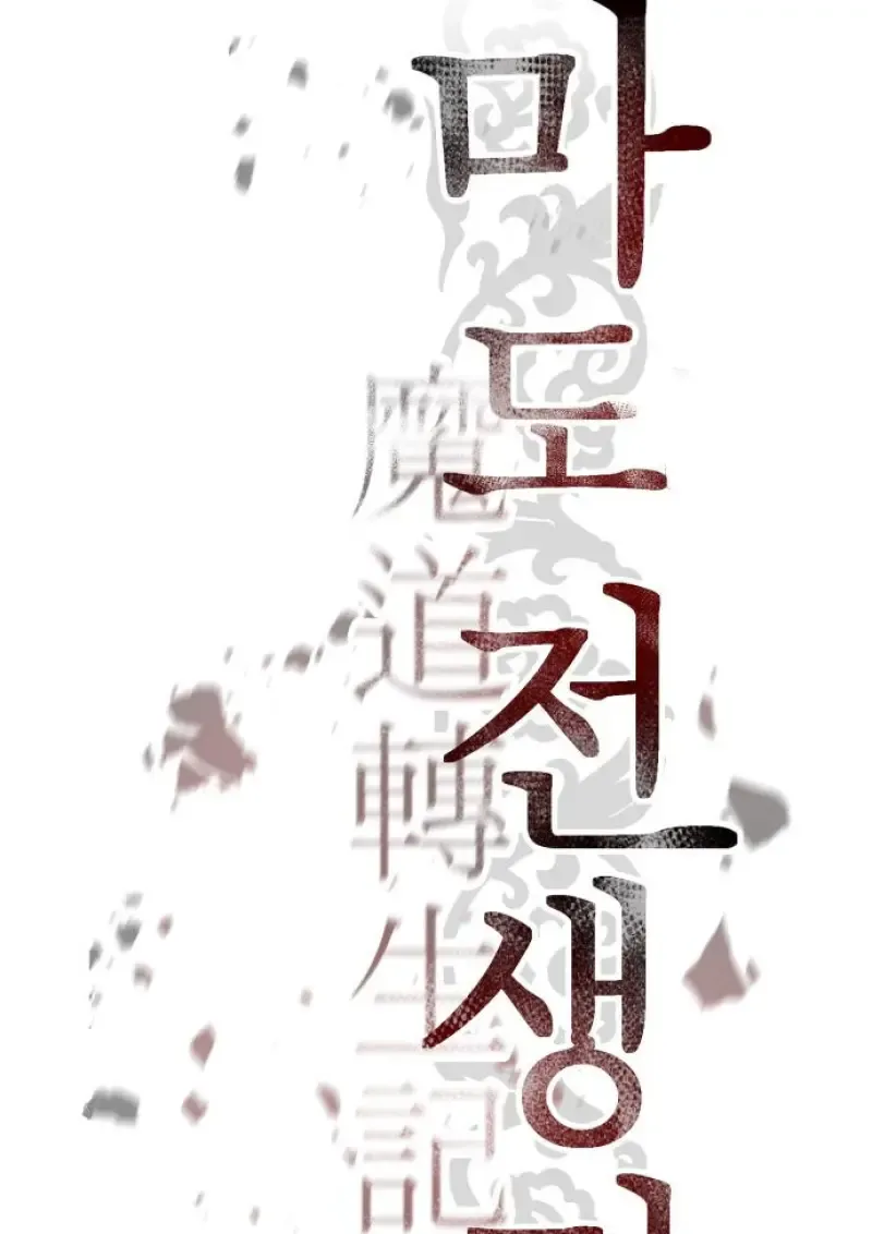 Chronicles of the Demon Faction ตำนานการเก_ดใหม_ในล_ทธ_มาร ตอนที่ ตอนที่ 149 รูปที่ 43