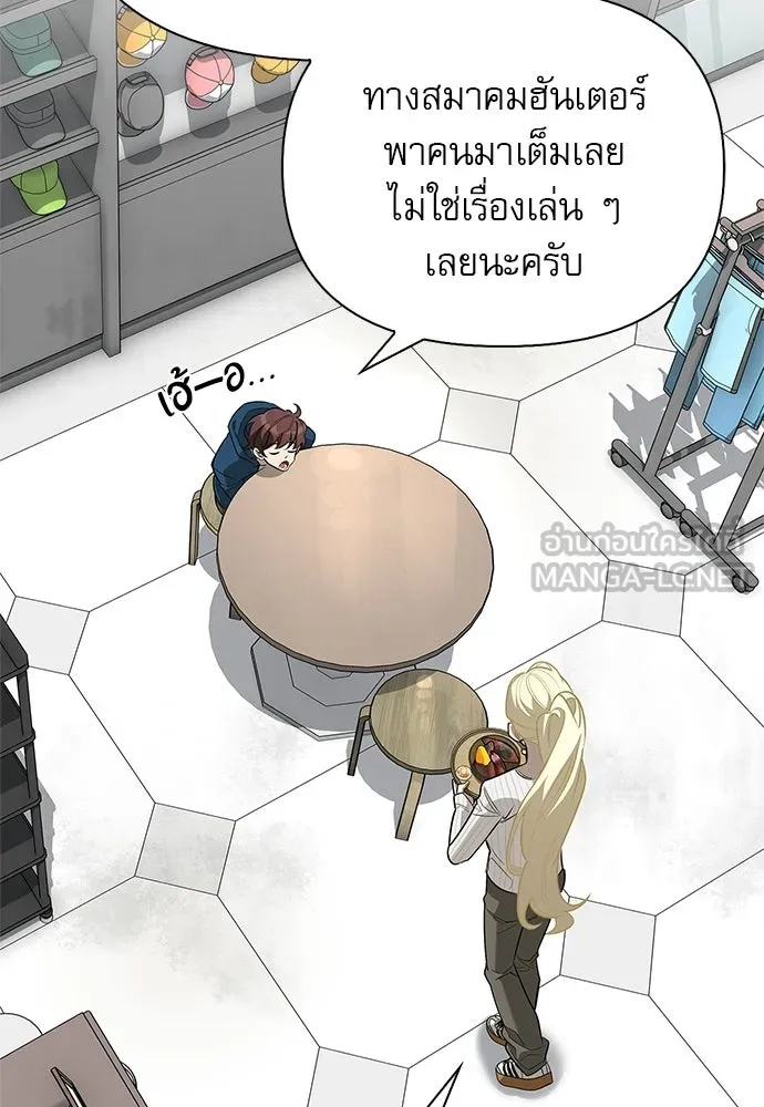 ชีวิตฮีลใจนายฮันเตอร์คลาส S ตอนที่ 23 รูปที่ 6