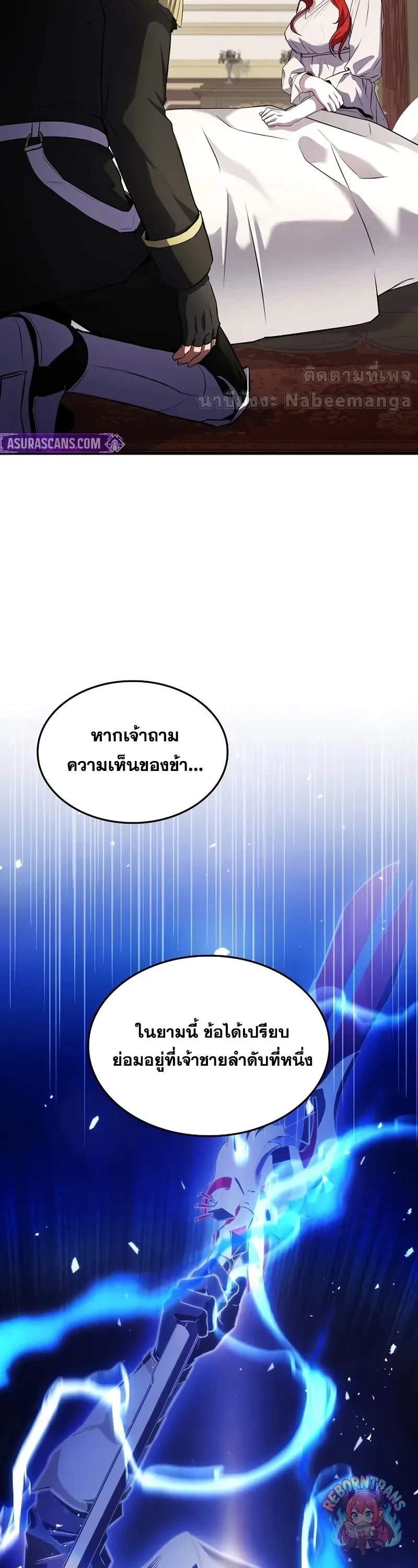 Return of The Unrivaled Spear Knight ตอนที่ ตอนที่ 188 รูปที่ 8