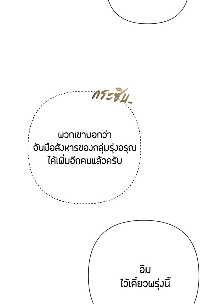 แด่ใจที่ไร้รัก ตอนที่ 41 รูปที่ 83
