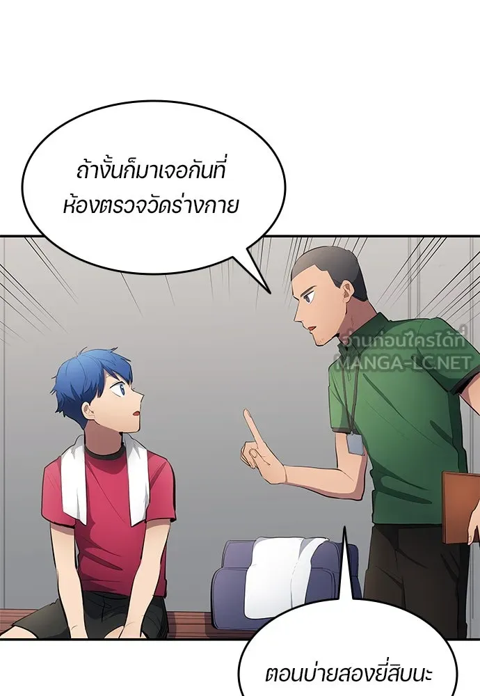 นักเตะแข้งสวรรค์ ตอนที่ 50 รูปที่ 66