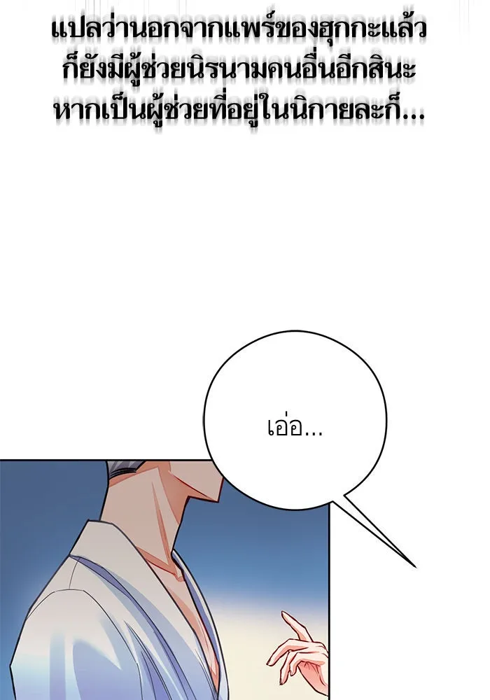 บุตรีดยุกขอไม่แต่งงานbrกับหนุ่มในฝัน ตอนที่ 30 รูปที่ 23