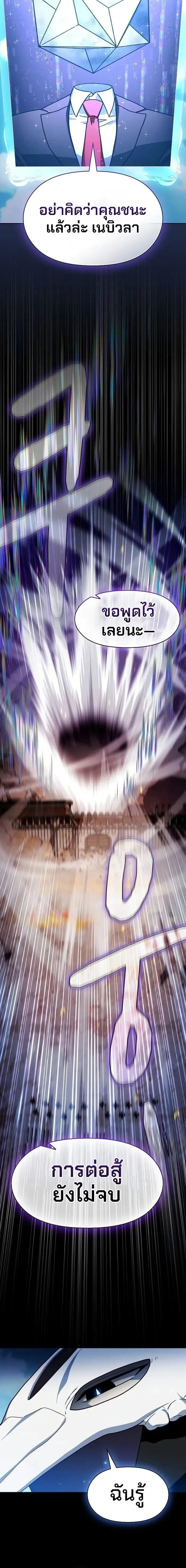 The Nebula_s Civilization ตอนที่ ตอนที่ 112 รูปที่ 12