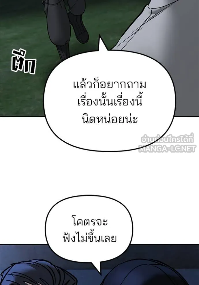 เลวฟาดเลว ตอนที่ 138 รูปที่ 52