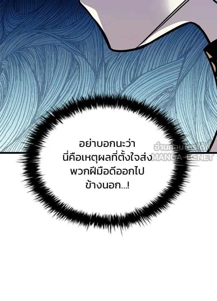 Villain to kill ตอนที่ 213 รูปที่ 126