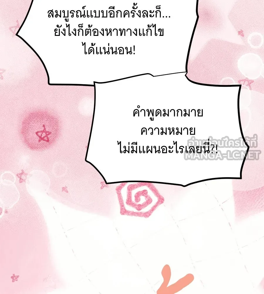 เปลี่ยนบทร้ายให้เป็นบทรัก ตอนที่ 68 รูปที่ 105