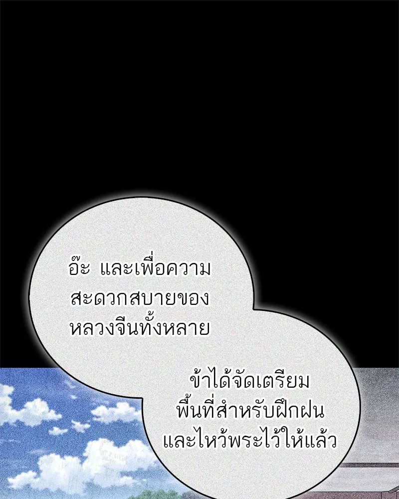 สุดยอดเทรนเนอร์แห่งยุทธภพ ตอนที่ 41 ความใฝ่ฝันของลูกผู้ชาย รูปที่ 43