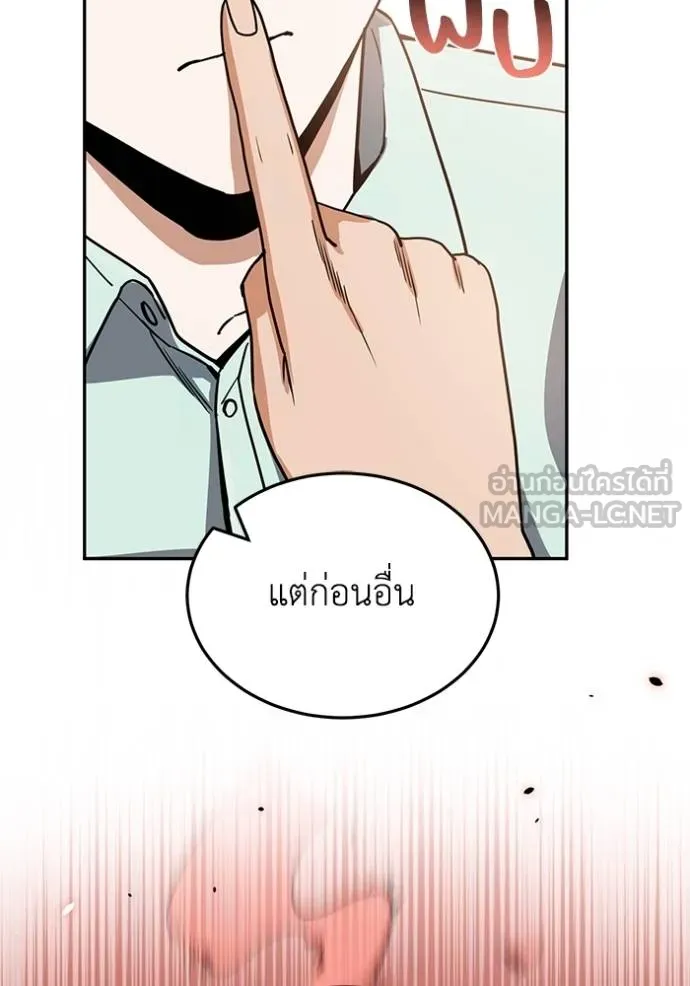 อัจฉริยะนอกคอก ตอนที่ 81 รูปที่ 69