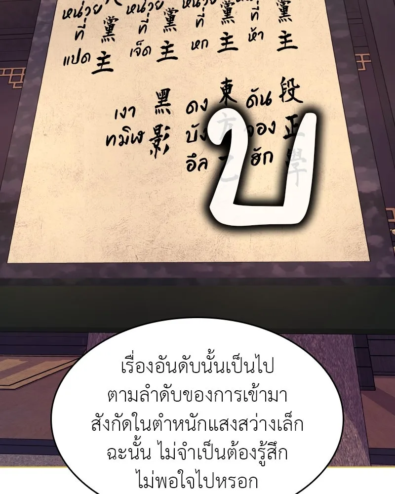 เกิดอีกทีเป็นว่าที่ประมุขลัทธิมาร ตอนที่ 69 รูปที่ 155