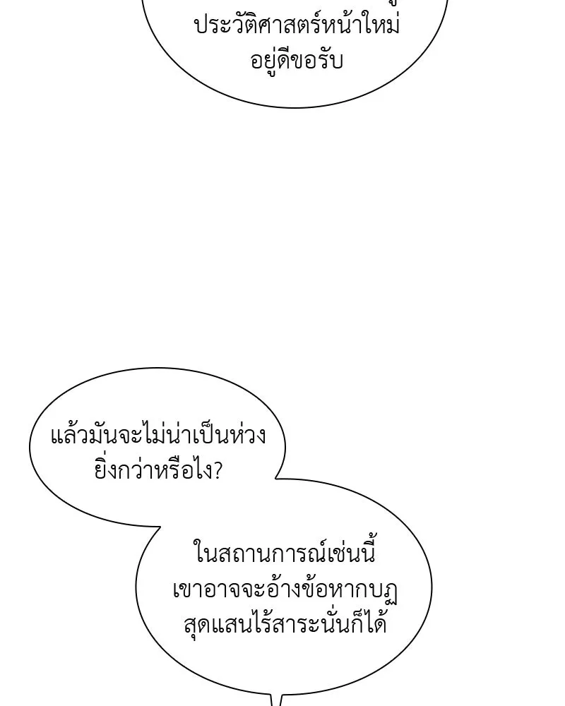 เกิดอีกทีเป็นว่าที่ประมุขลัทธิมาร ตอนที่ 6 รูปที่ 31