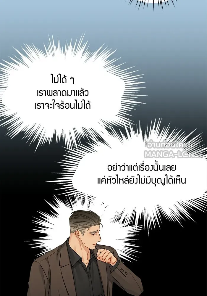 Good Gosh Daddy ตอนที่ 33 โอกาส รูปที่ 78