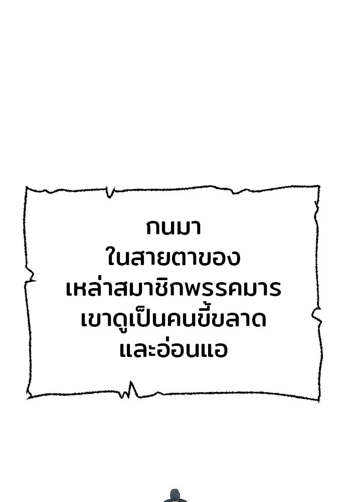 เส้นทางสู่เทพมาร ตอนที่ 112 รูปที่ 80