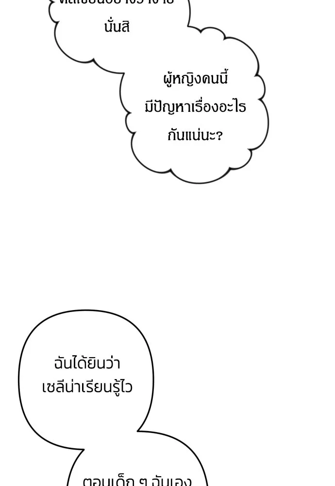 ฉันจะจีบท่านดยุกแดนเหนือ ตอนที่ 18 รูปที่ 68