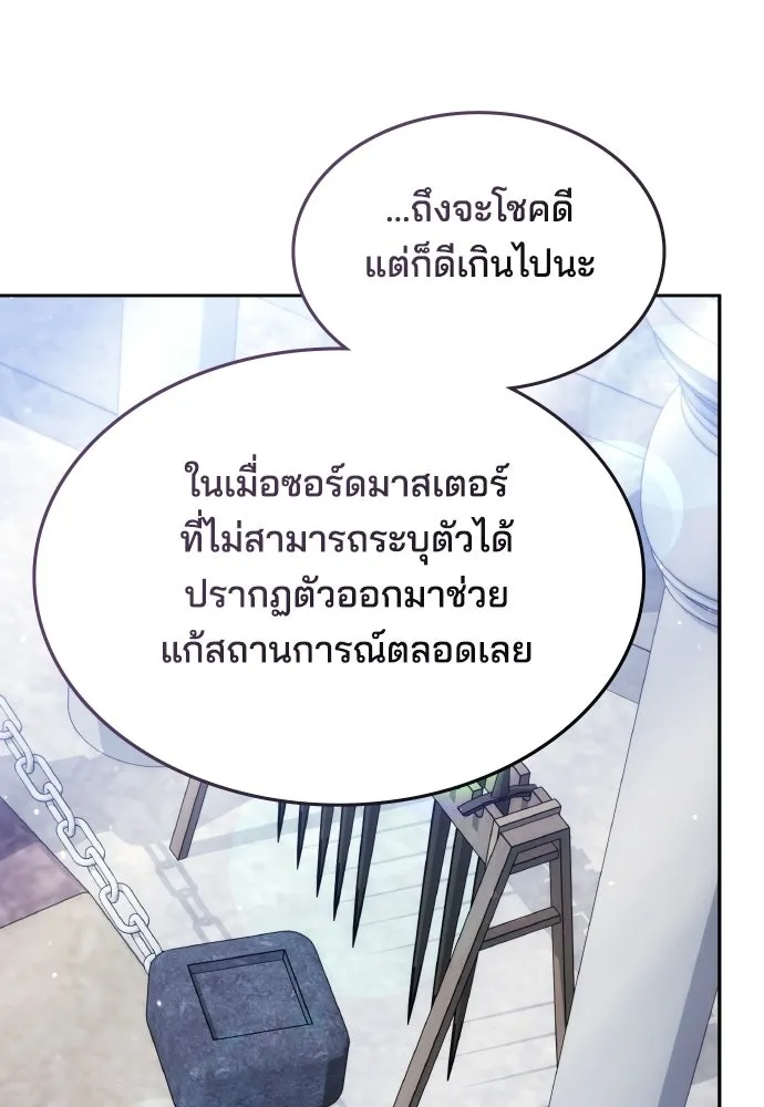 เหตุผลที่นางร้ายจับดาบ ตอนที่ 36 รูปที่ 23