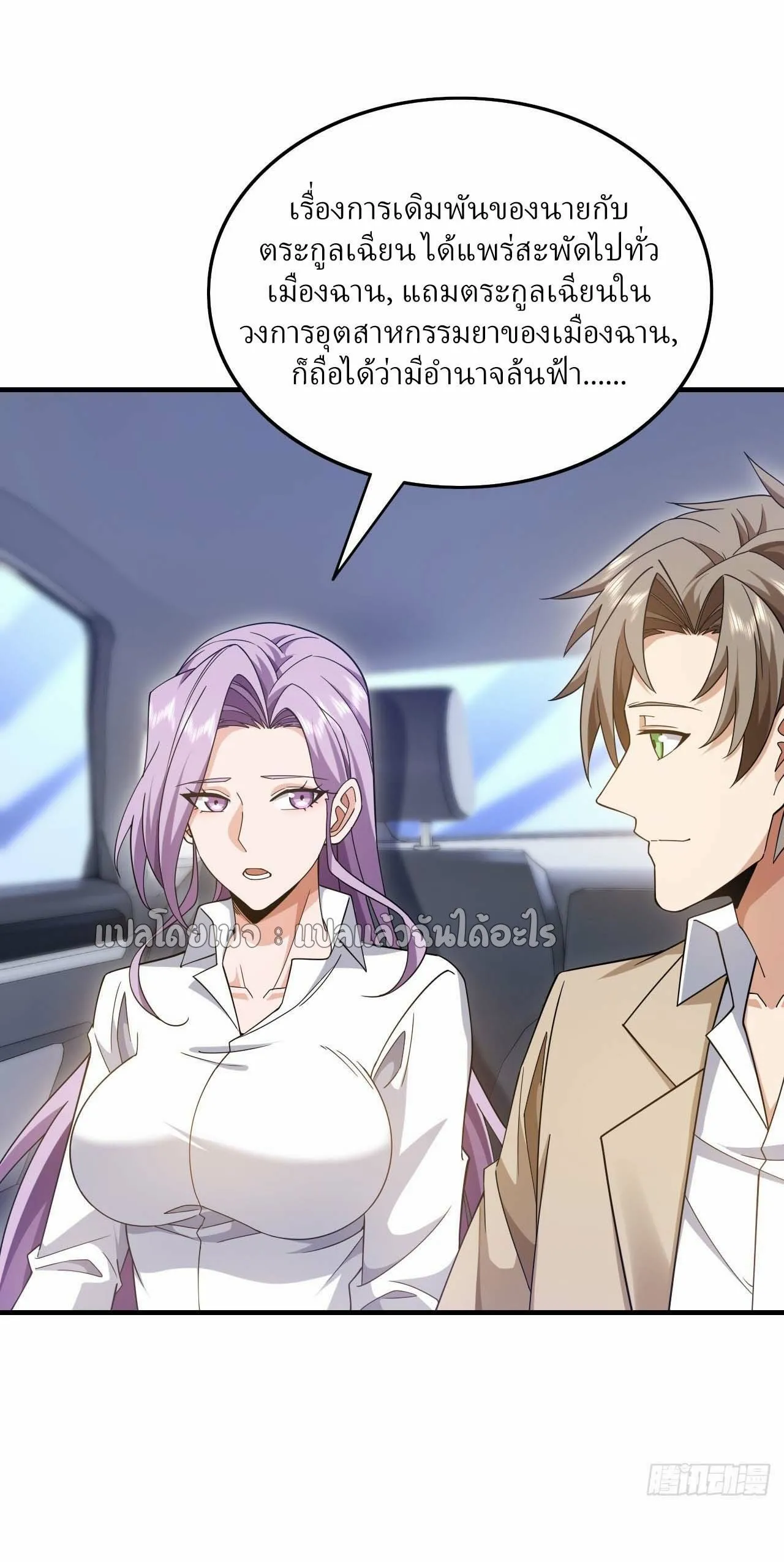 Chu Chen_ The Trash Son-in-Law ตอนที่ ตอนที่ 144 รูปที่ 34