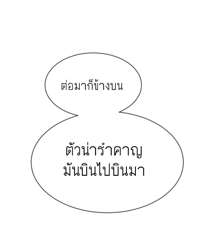 ยุคแห่งยอดมนุษย์ ตอนที่ 18 รูปที่ 83