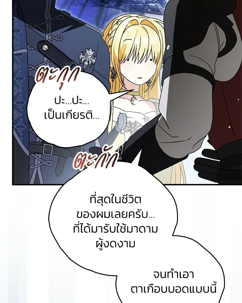 จุ๊บรัก คุณหมาป่า ตอนที่ 34 รูปที่ 92