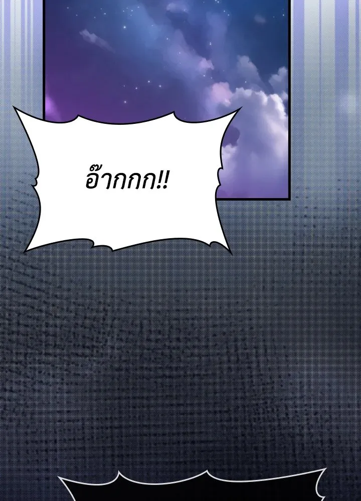 Max Level Player ตอนที่ ตอนที่ 71 รูปที่ 89