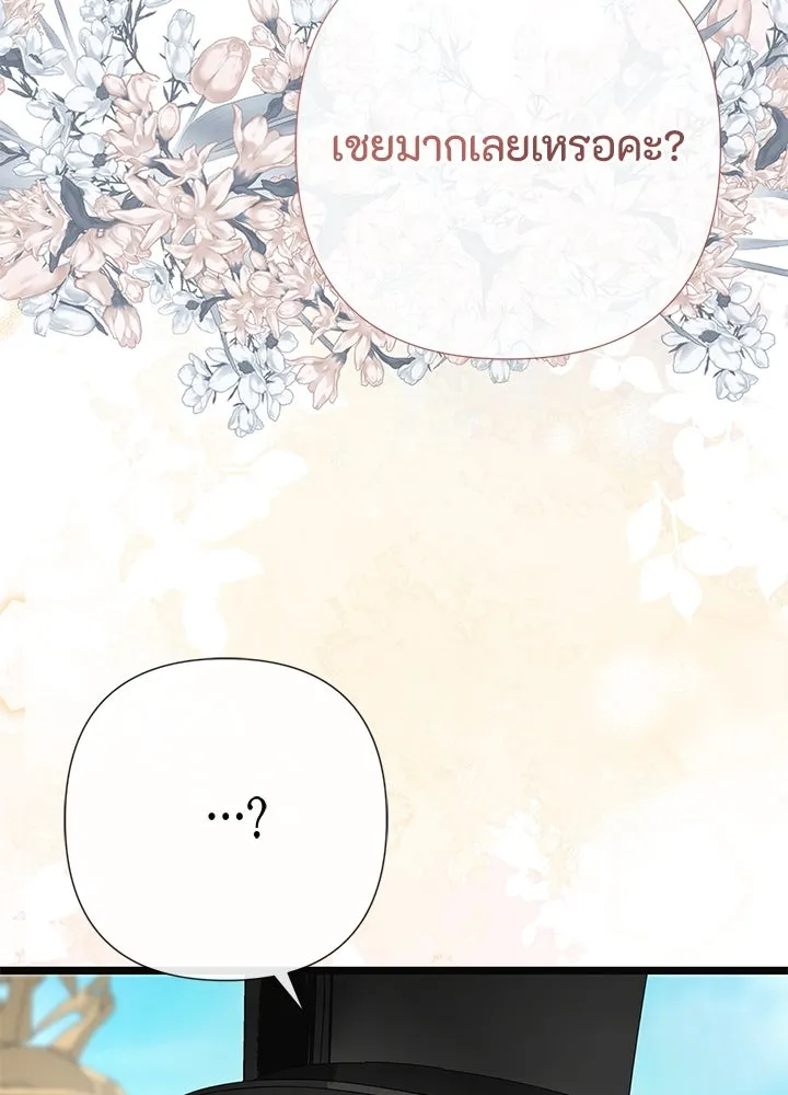 องค์ชายผู้อื้อฉาว ตอนที่ 48 รูปที่ 107