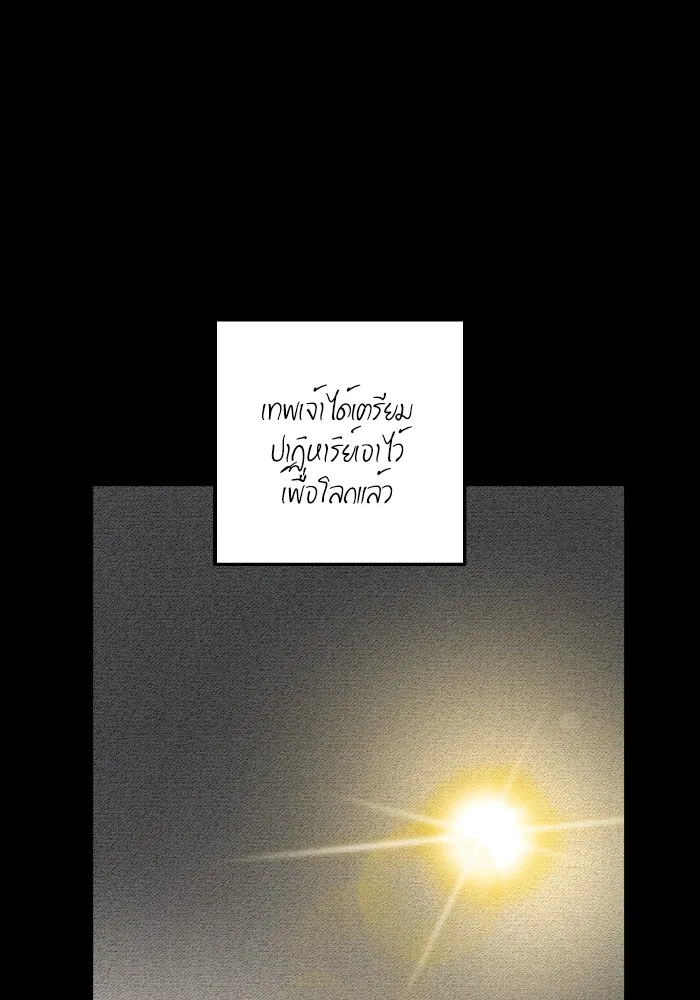 บุตรสาวของดยุกปีศาจ ตอนที่ 142 รูปที่ 10