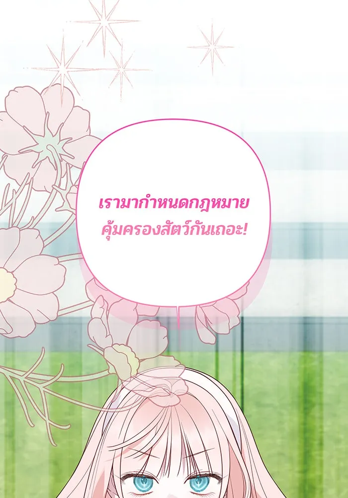 หนูน้อยทรราช ตอนที่ 93 รูปที่ 88