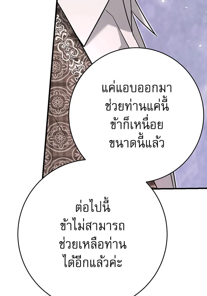 นางร้ายที่ไหนจะมีคุณธรรม ตอนที่ 137 รูปที่ 40