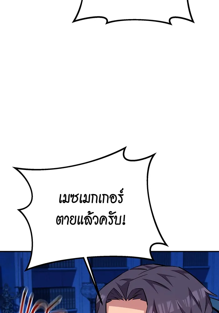 แยกร่าง ล่าอัตโนมัติ ตอนที่ 90 คำขอสำคัญ รูปที่ 52