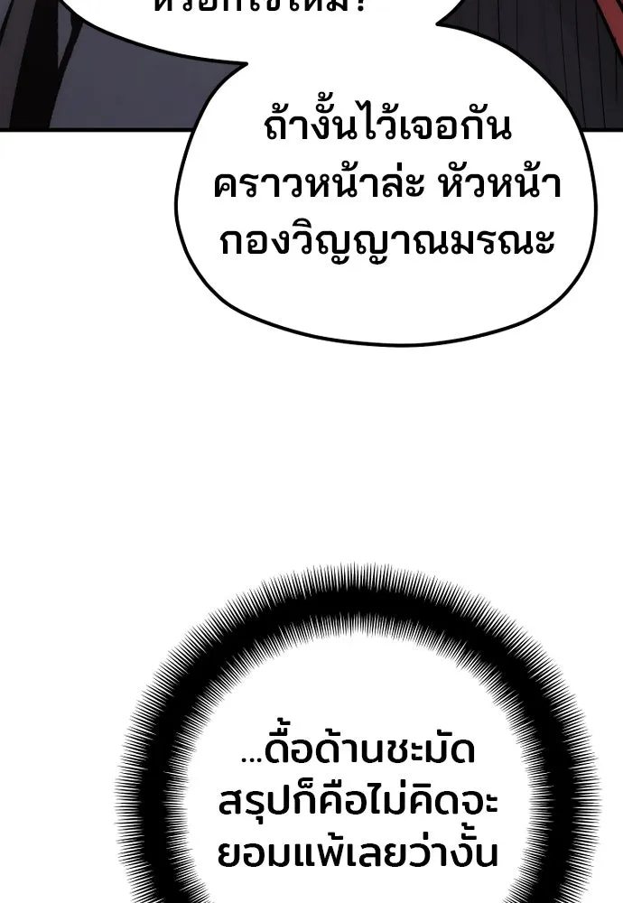 เส้นทางสู่เทพมาร ตอนที่ 109 รูปที่ 38