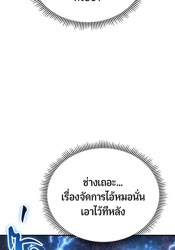 นักออกแบบเขาวงกตระดับชาติ ตอนที่ 17 รูปที่ 22