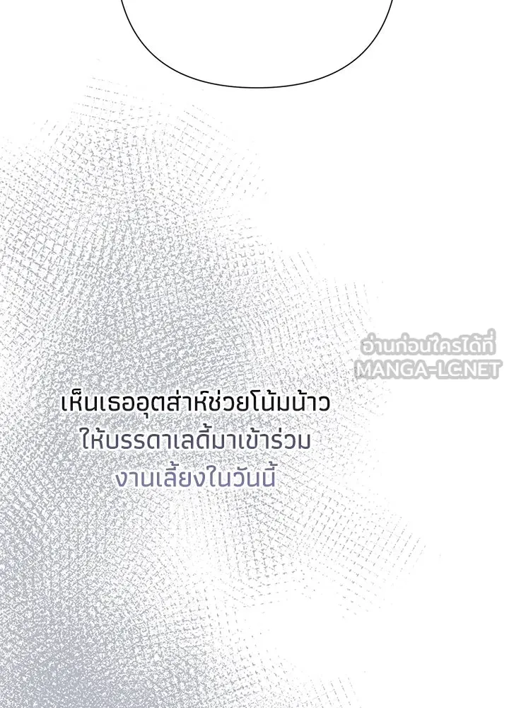 องค์ชายผู้อื้อฉาว ตอนที่ 64 รูปที่ 36