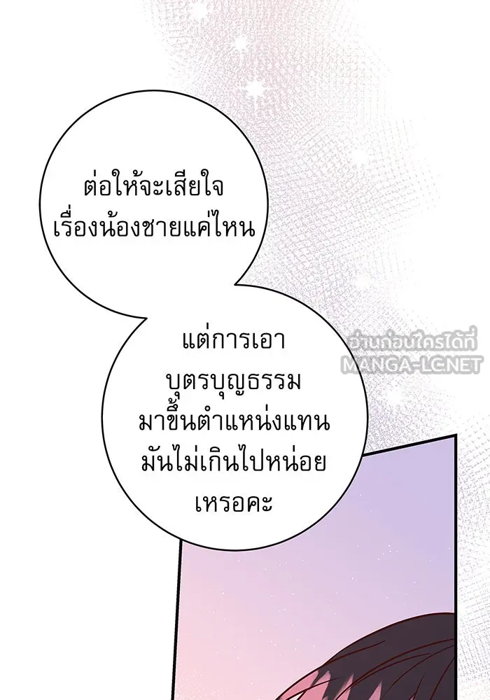 นางร้ายที่ไหนจะมีคุณธรรม ตอนที่ 17 รูปที่ 3