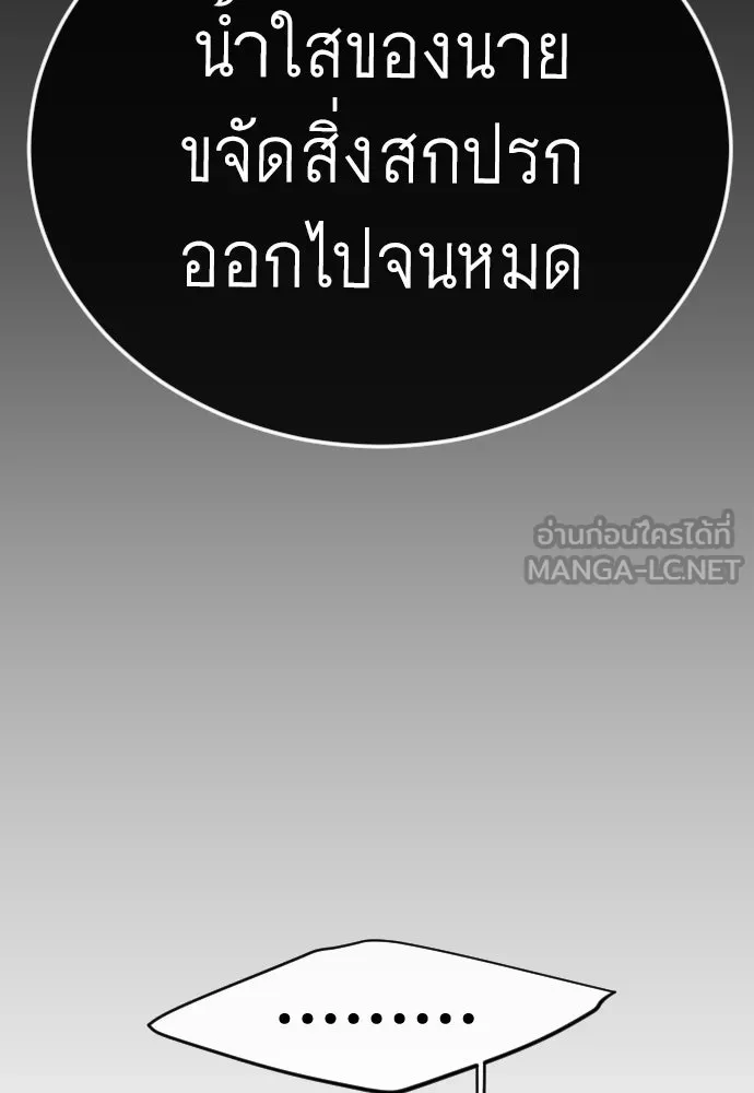 ยุคแห่งยอดมนุษย์ ตอนที่ 135 รูปที่ 84