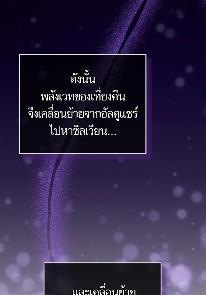 บุตรีดยุกขอไม่แต่งงานbrกับหนุ่มในฝัน ตอนที่ 100 รูปที่ 52