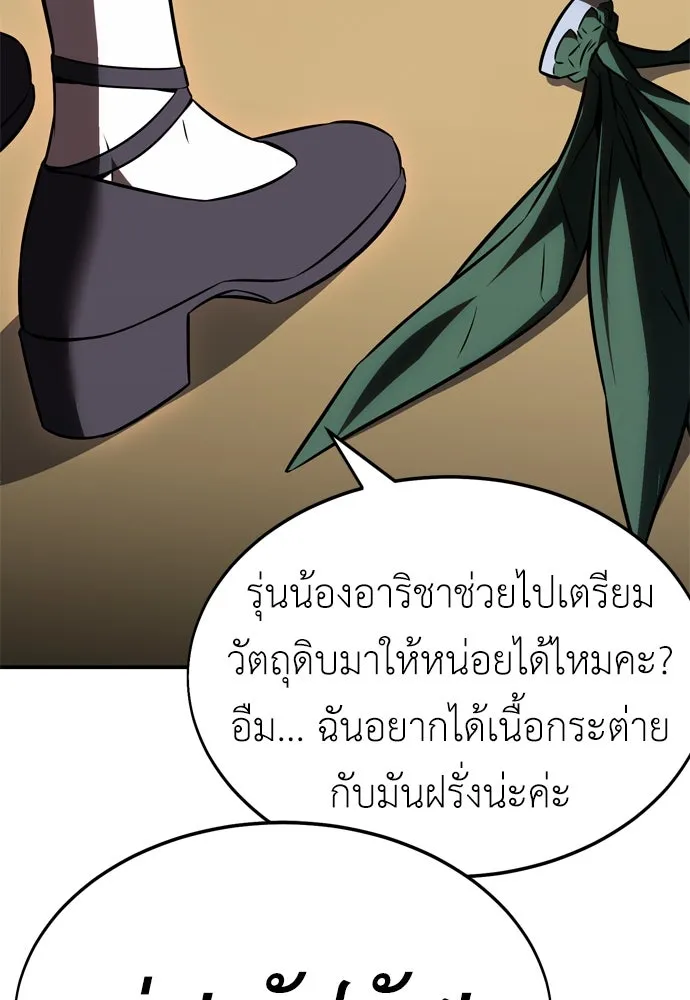 ไอ้เพลเยอร์นั่น ฉันฆ่ามันเอง ตอนที่ 22 รูปที่ 83