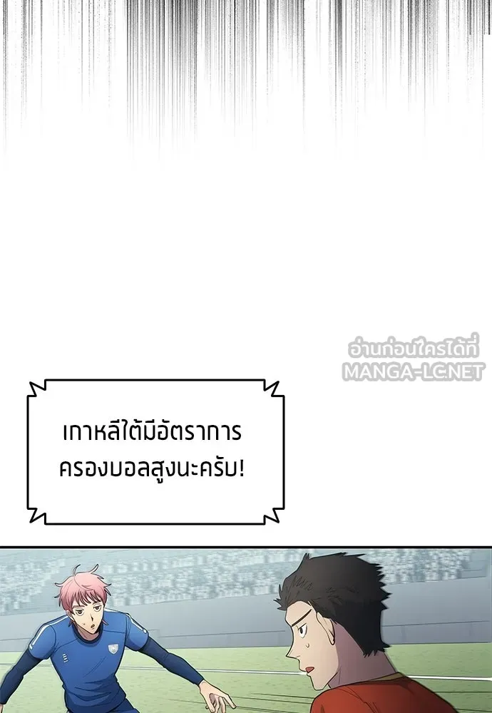 นักเตะแข้งสวรรค์ ตอนที่ 96 รูปที่ 36