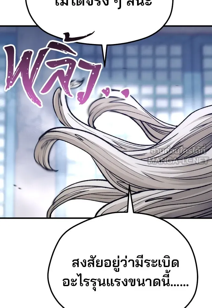 เส้นทางสู่เทพมาร ตอนที่ 119 รูปที่ 27
