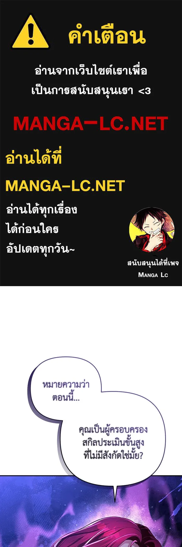 เชื่อเถอะ ฉันเป็นฮันเตอร์ห่วยแตก ตอนที่ 16 รูปที่ 1