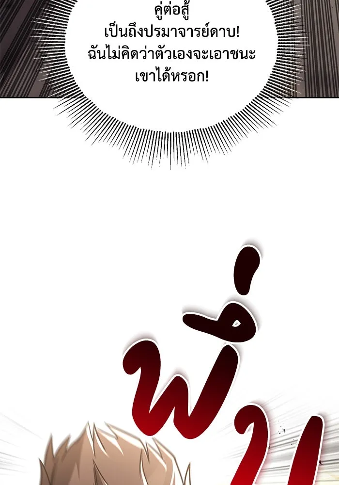 ชีวิตพลิกผันของลอร์ดผู้เกียจคร้าน ตอนที่ 108 ภูเขาที่ต้องก้าวข้าม รูปที่ 61