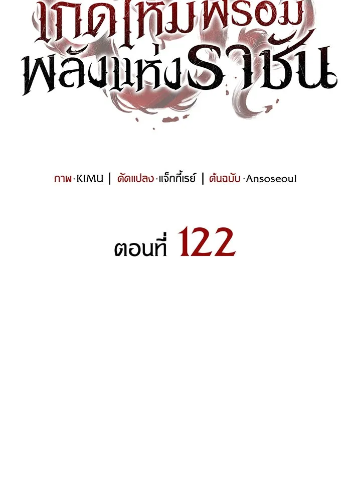เกิดใหม่พร้อมพลังแห่งราชัน ตอนที่ 122 รูปที่ 43