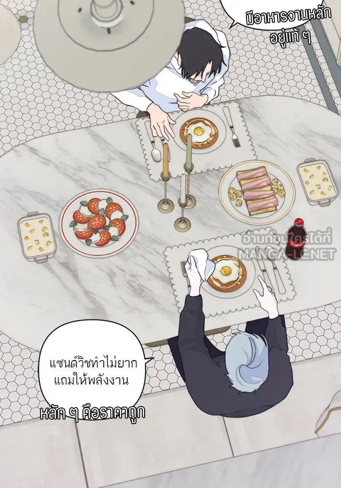 เปย์นี้เพื่อนาย My Sugar Baby ตอนที่ 5 อย่าเอาแต่พูดไร้สาระ รูปที่ 18