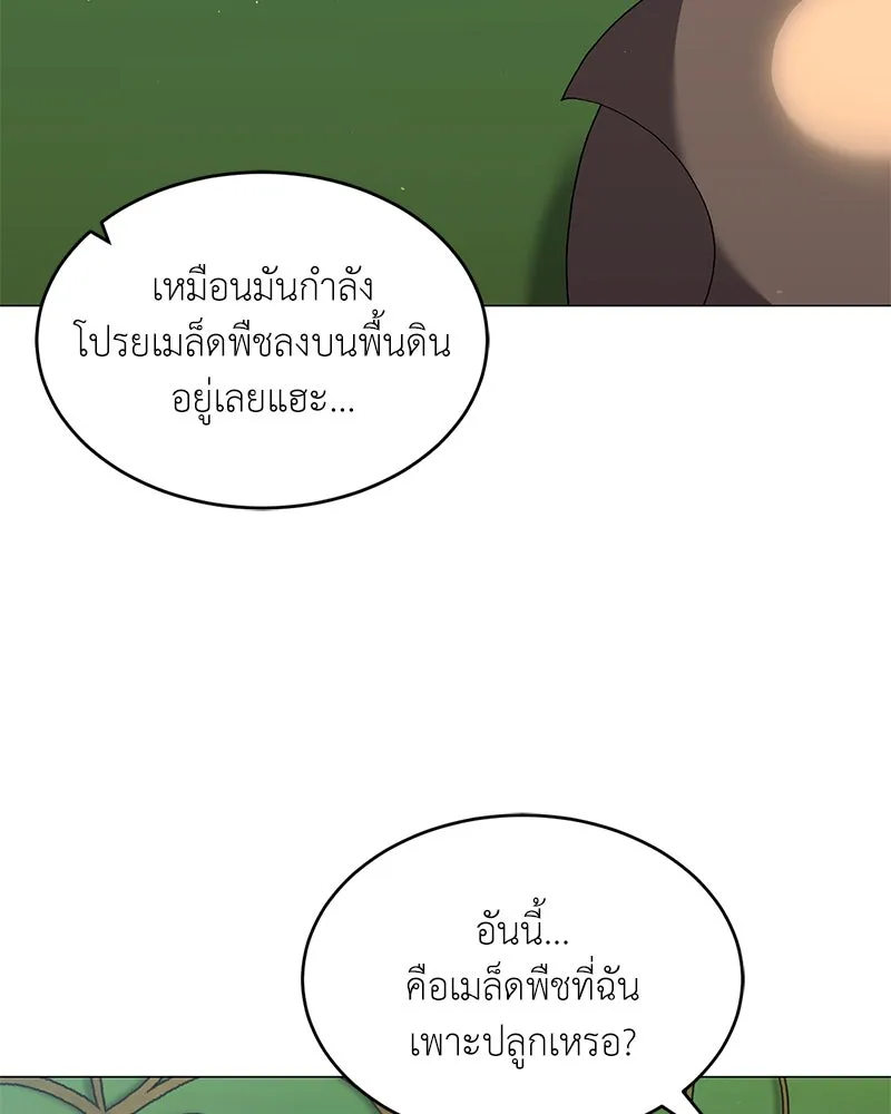 คนสวนโลกฮันเตอร์ ตอนที่ 65 รูปที่ 10