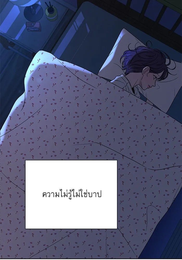 ปฏิบัติการรักวุ่นหัวใจ ตอนที่ 101 รูปที่ 5
