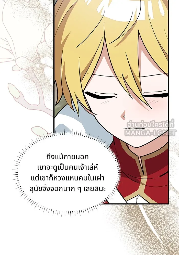 แมวน้อยในรังหมาป่า ตอนที่ 33 รูปที่ 21