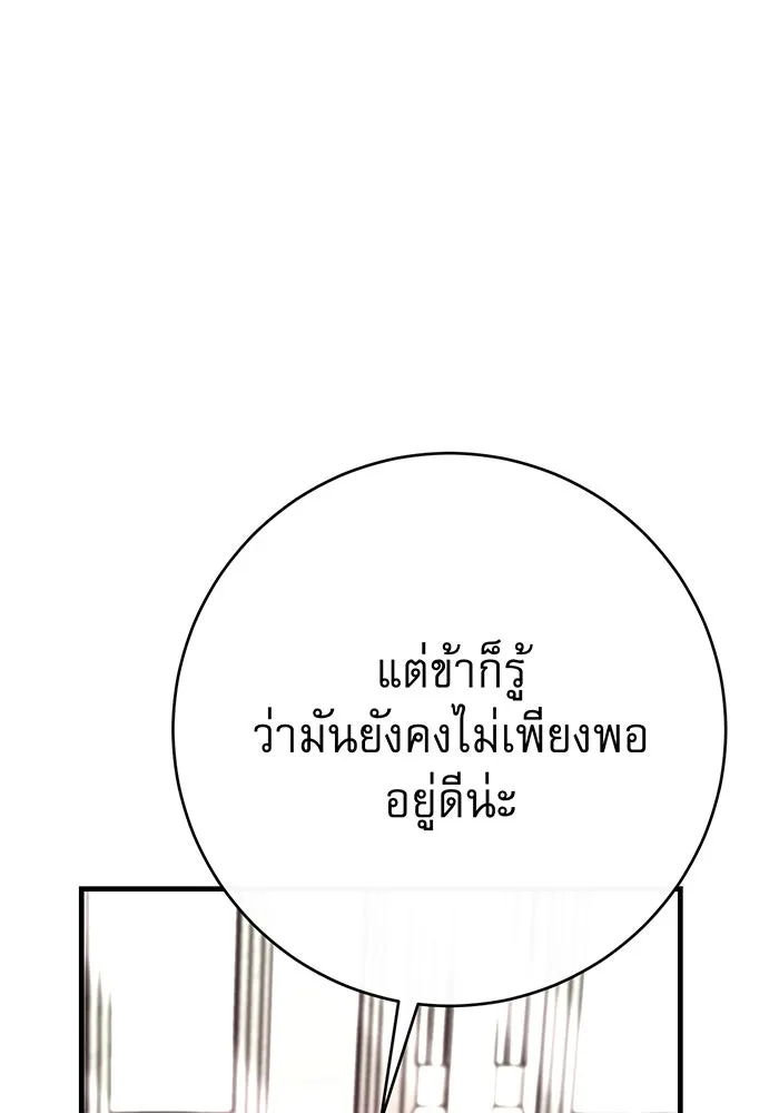 นางร้ายที่ไหนจะมีคุณธรรม ตอนที่ 106 รูปที่ 145